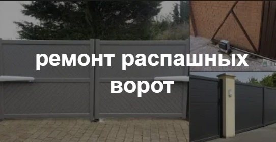 Купить услугу реставрации и восстановления ворот по выгодной цене в Видном от 51750 руб